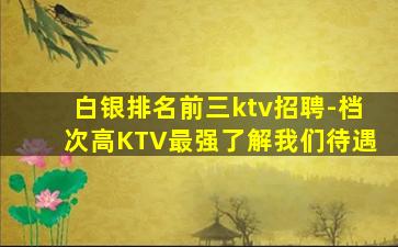 湛江KTV招聘